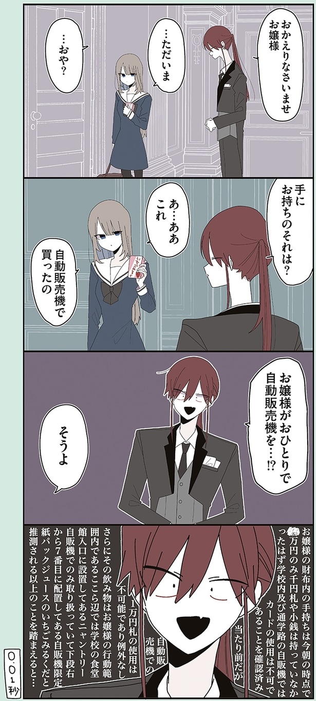 お嬢様がおひとりで自動販売機を…！？