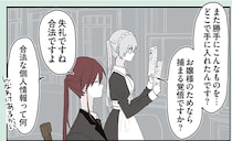 学校生活も筒抜け？偏愛執事が探るお嬢様と男子学生の関係／ミカヅキのお嬢様備忘録 VOL.2（7）