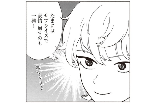 サプライズを計画