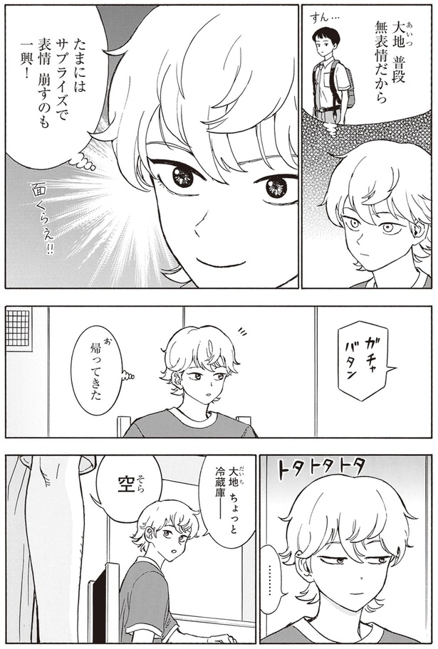 たまにはサプライズで