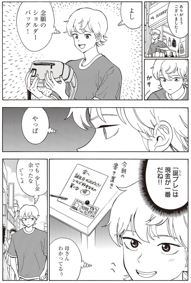 少し金余ったな