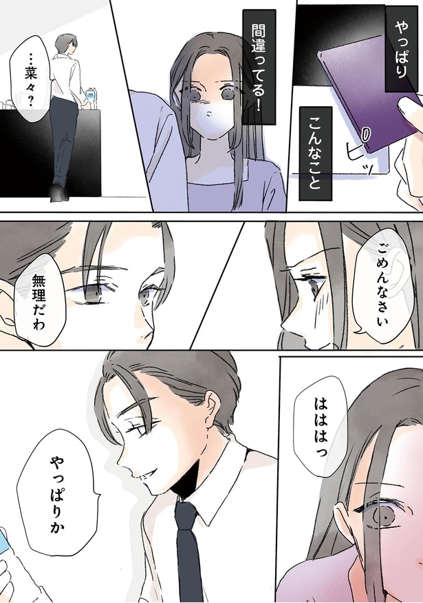 こんなこと間違ってる!