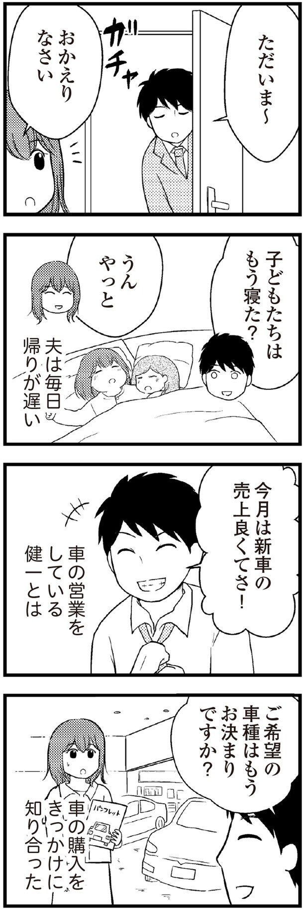 夫は毎日帰りが遅い