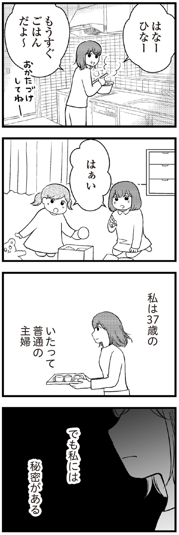 私はいたって普通の主婦