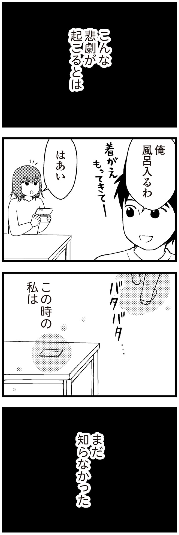 この時の私はまだ知らなかった