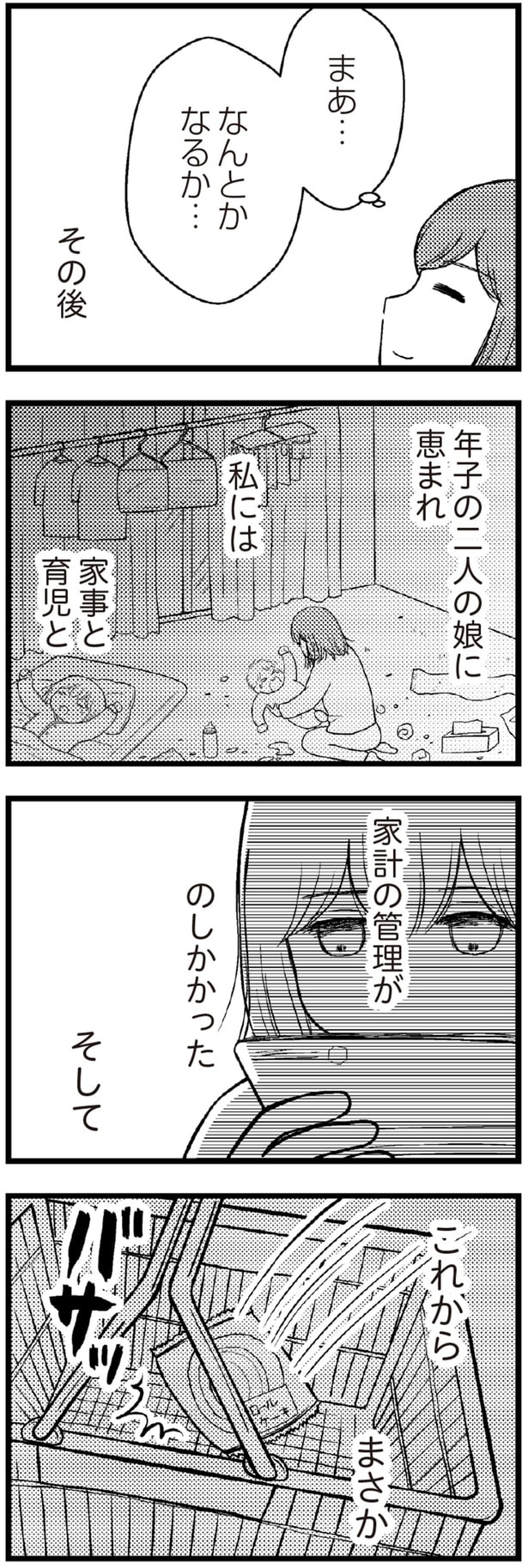 まあ…なんとかなるか…