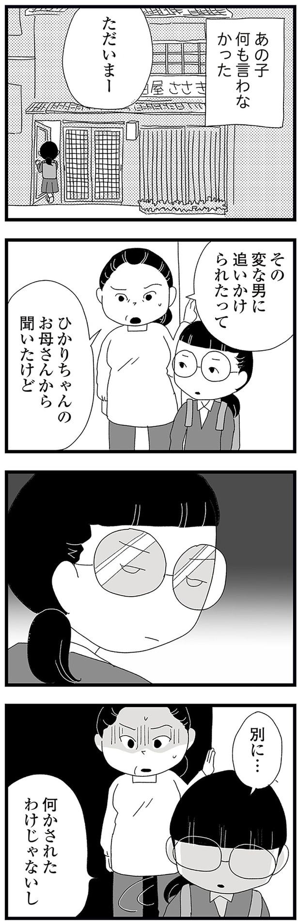 何かされたわけじゃないし