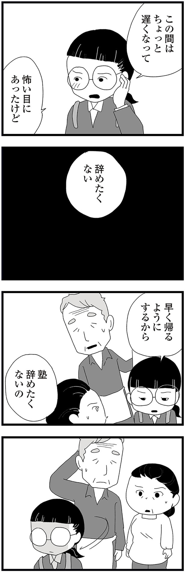 早く帰るようにするから