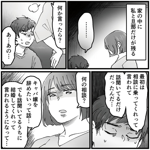 私と旦那だけが残る