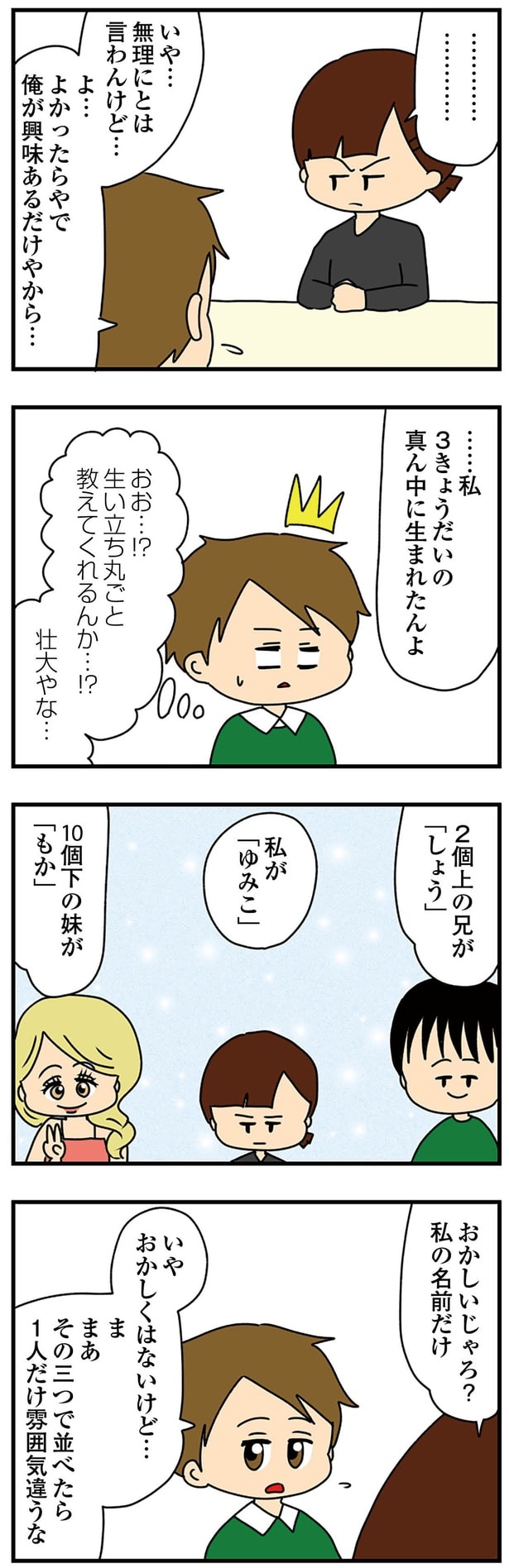 自身の生い立ちを語り始める彼女