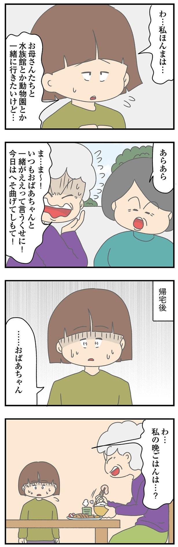 帰宅後、祖母の家では
