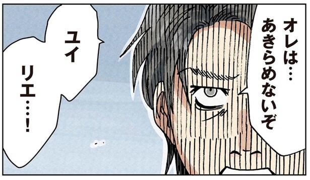 「オレはあきらめないぞ」身勝手な言い分に逃げ出した妻を追いかける夫の執念／どちらかの家庭が崩壊する漫画1（30）