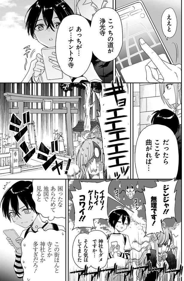 ジンジャ!!無理です!