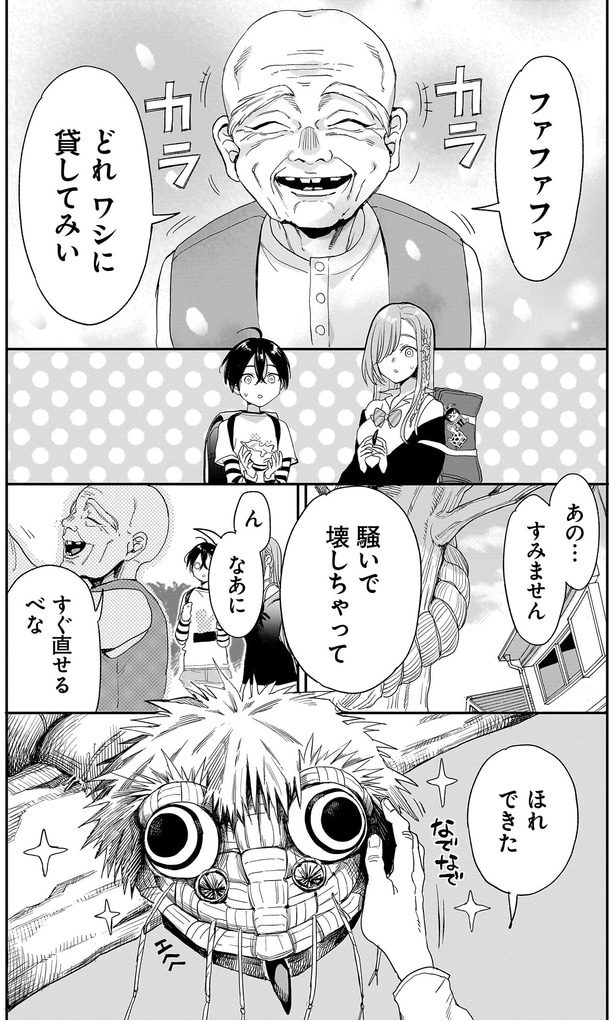 すぐ直せるべな