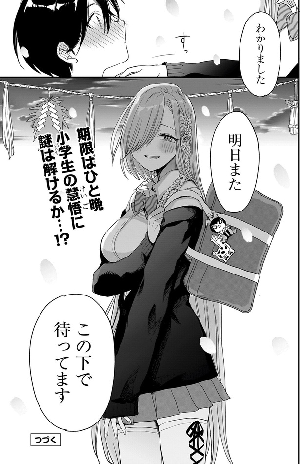 明日またこの下で待ってます