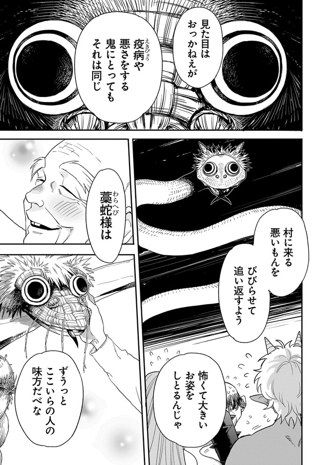 藁蛇様はずうっとここいらの人の味方だべな