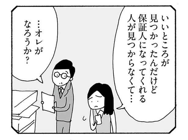 妻の失踪理由がわからない。勝手に女性部下の保証人になったのはマズかったけど…