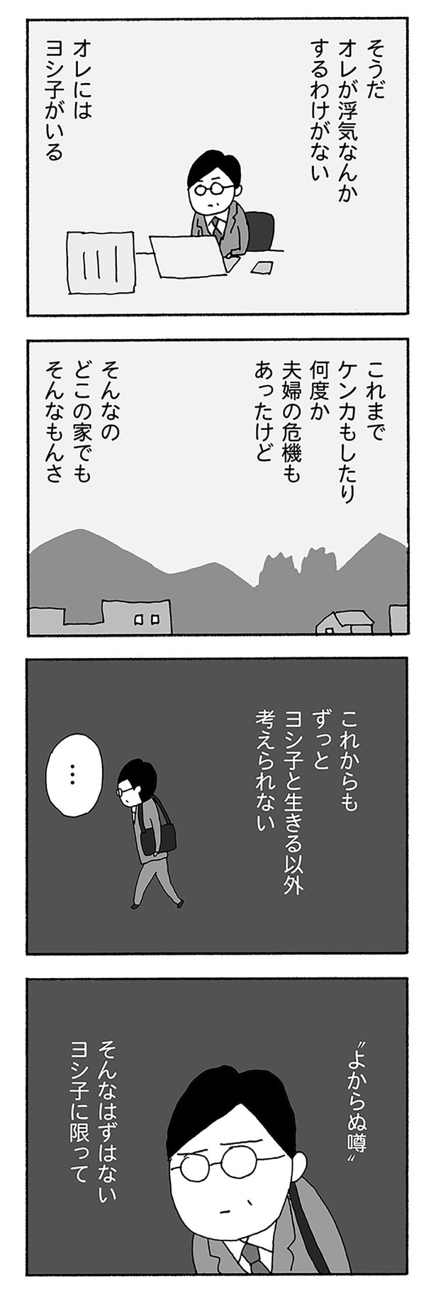 オレが浮気なんかするわけがない