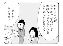 妻の失踪理由がわからない。勝手に女性部下の保証人になったのはマズかったけど…／うちのツマ知りませんか？（8）