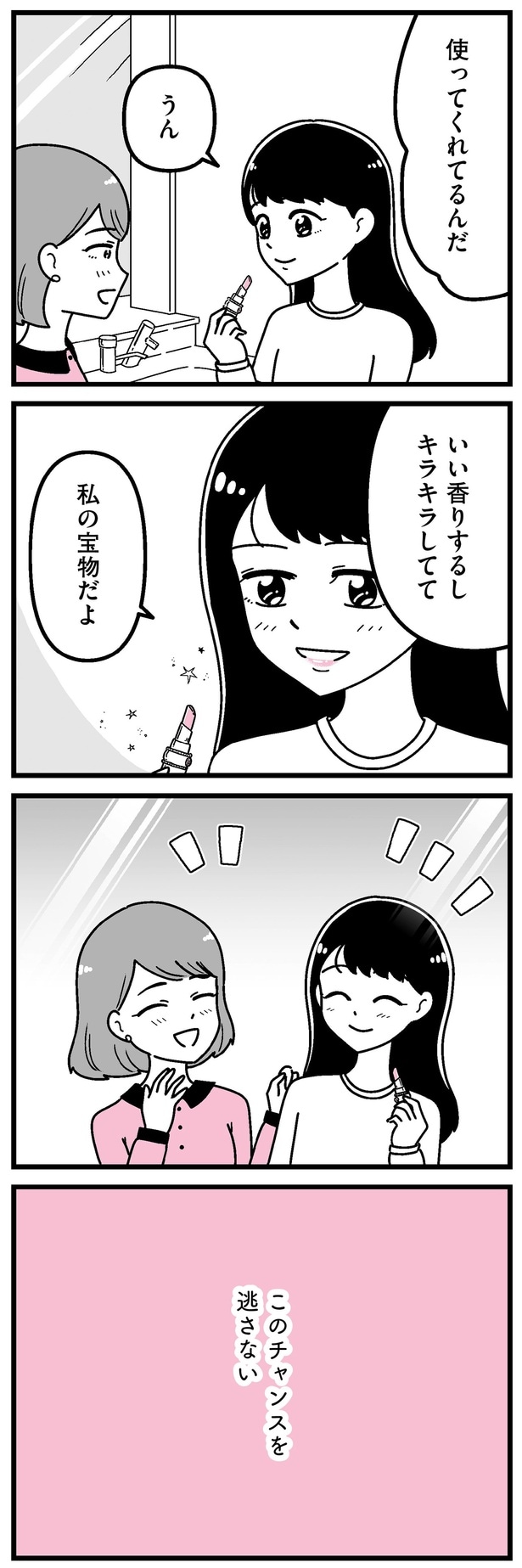 私の宝物だよ