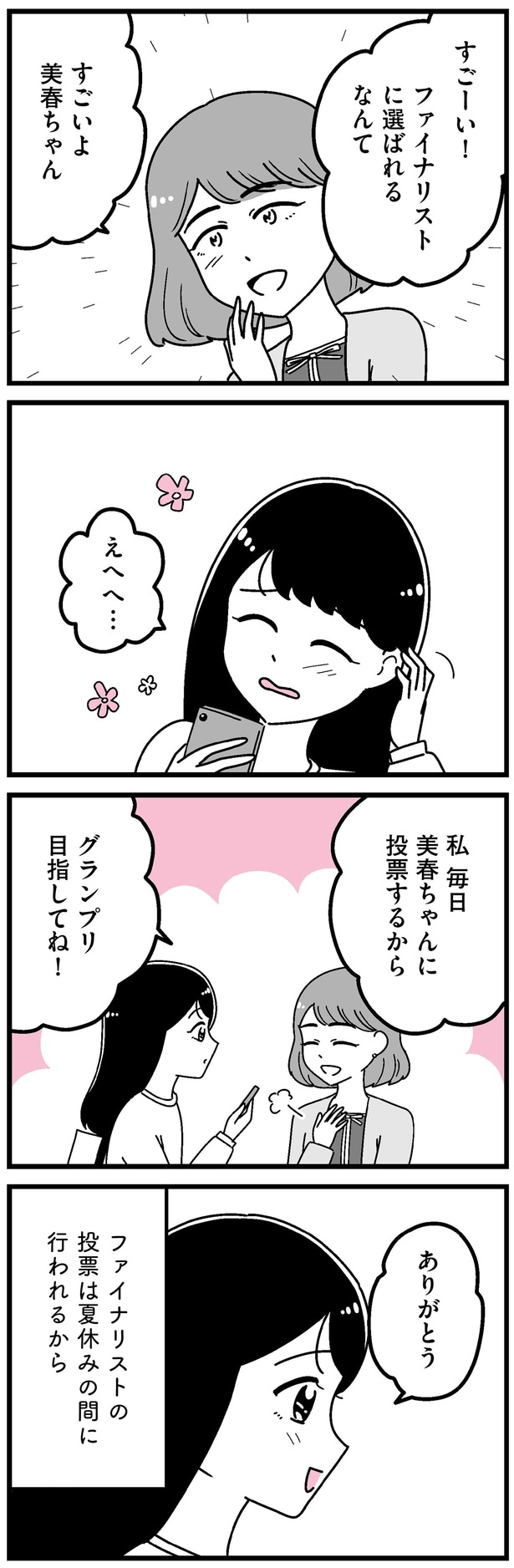 グランプリ目指してね！