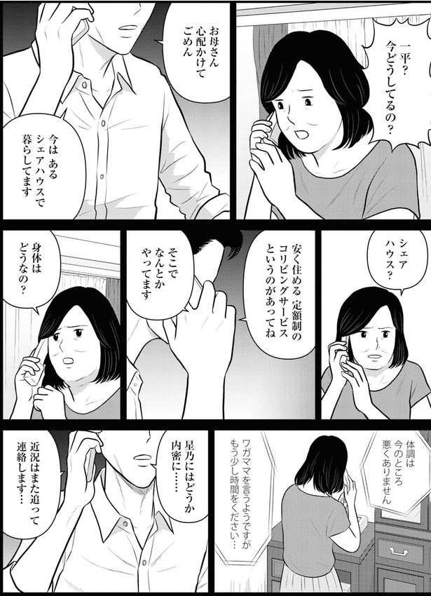 星乃にはどうか内密に…