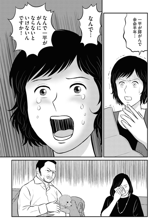 なんで一平ががんにならないといけないんですか！