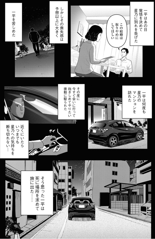 死に場所を求めて旅に出た…