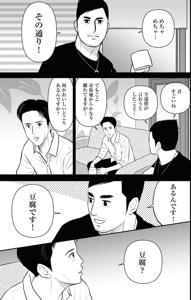 あるんです！豆腐です！