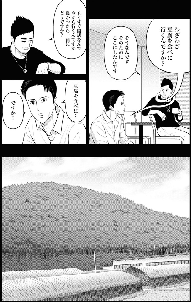 わざわざ豆腐を食べに行くんですか？