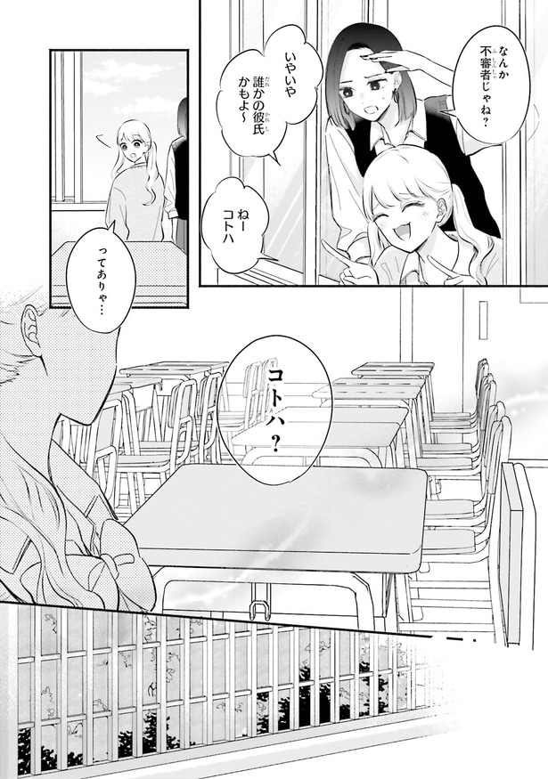 誰かの彼氏かもよ～