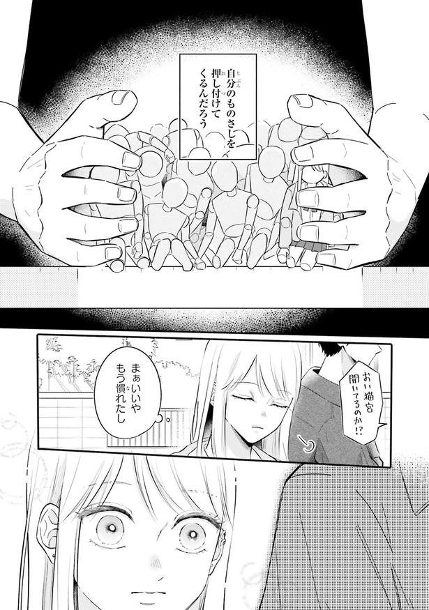 まぁいいや　もう慣れたし