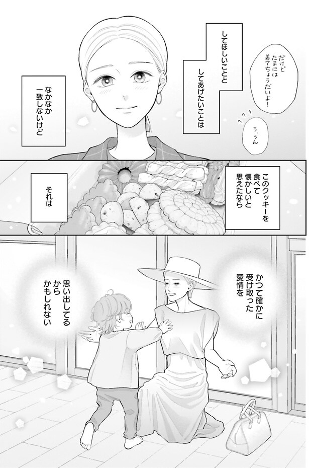 かつて確かに受け取った愛情