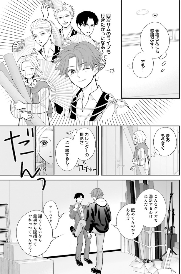 舐めてんのか？