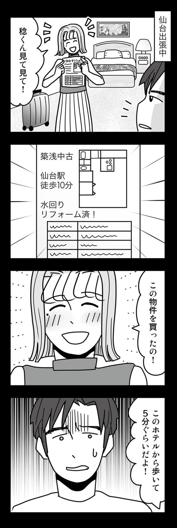 この物件を買ったの！