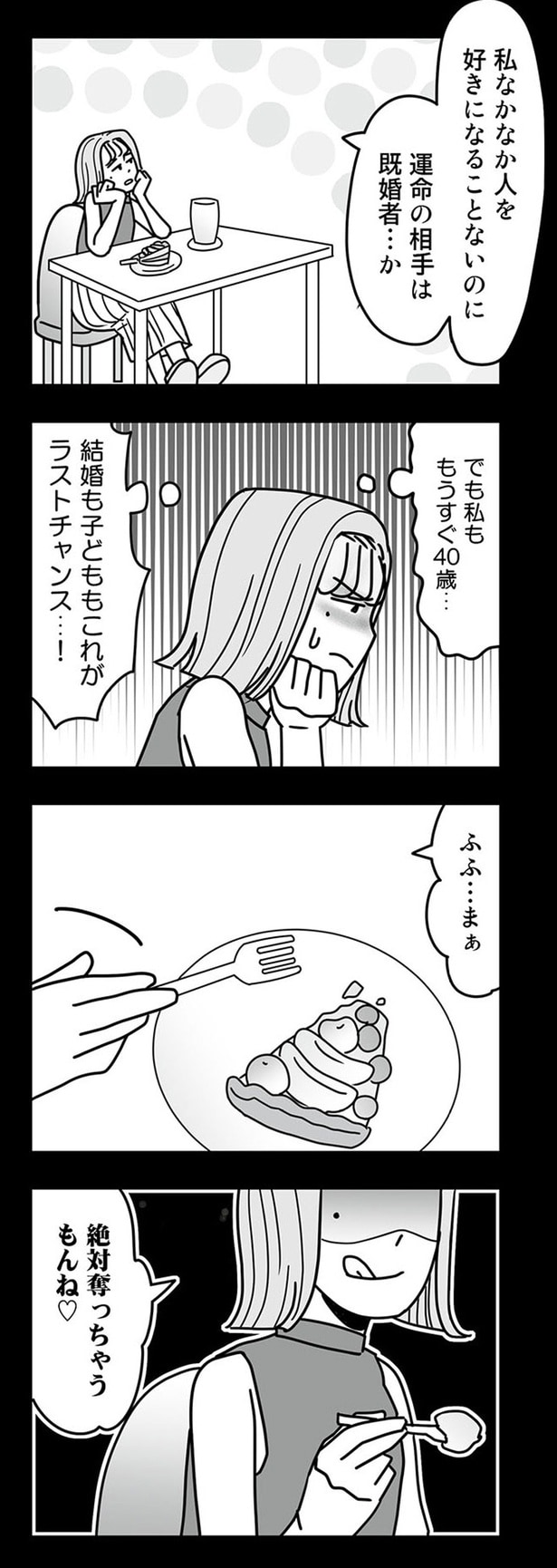 結婚も子どももこれがラストチャンス...！