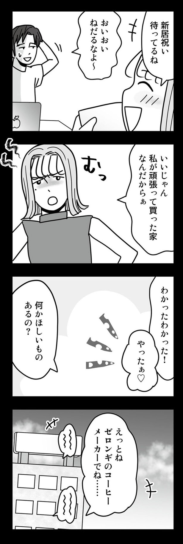 ねだるなよ～