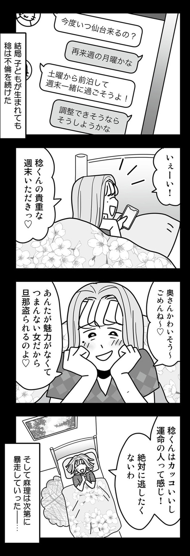 結局子どもが生まれても不倫を続けた