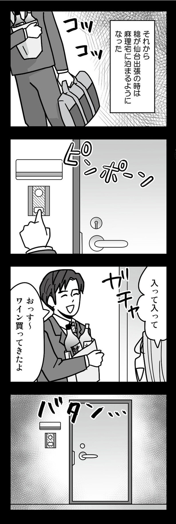 それから出張の時は麻理宅に泊まるようになった