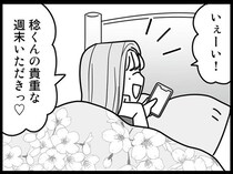 夫を思うワンオペ妻をあざ笑う不倫相手「奥さんかわいそう～」／結婚生活の半分以上不倫サレてました（10）