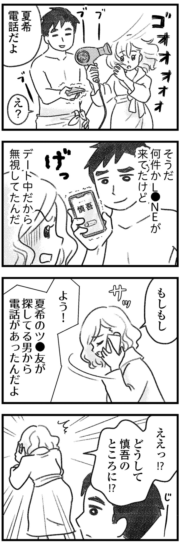 ええっどうしてそっちに電話が!?