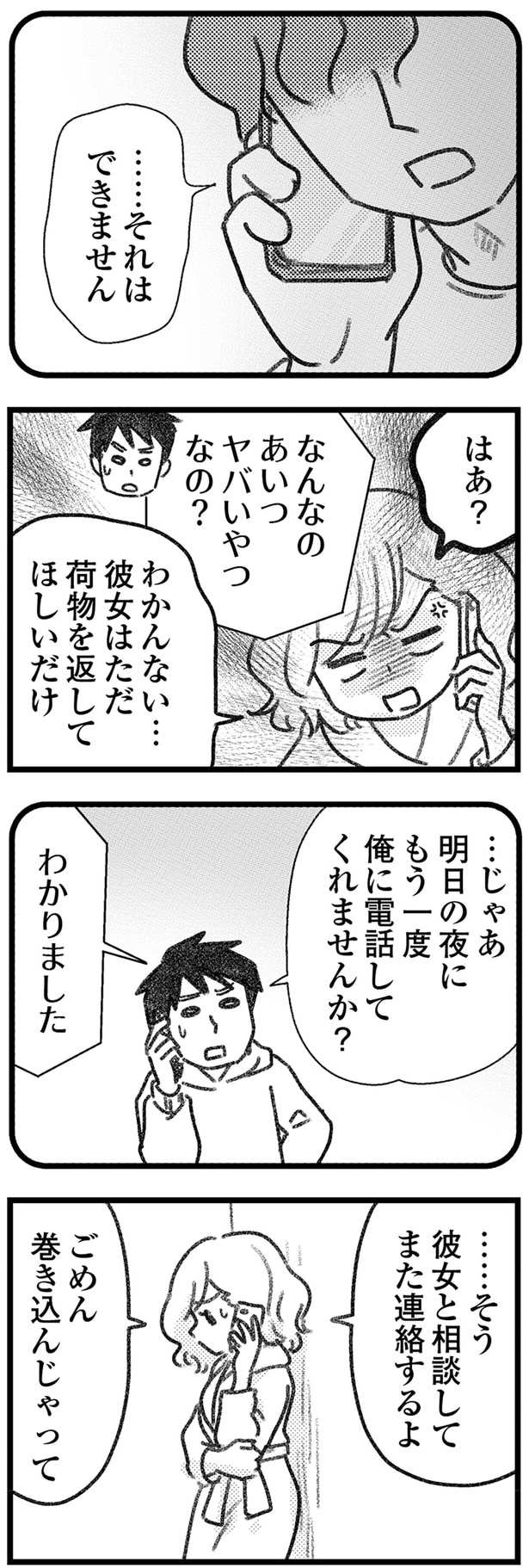 あいつヤバいやつなの？