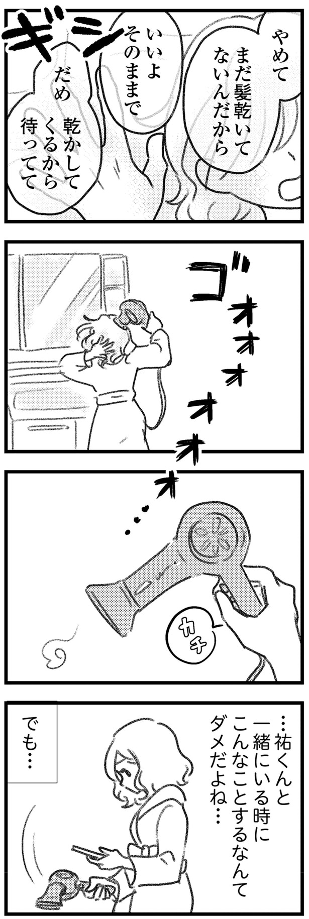 彼と一緒にいるときにすることじゃないけど…