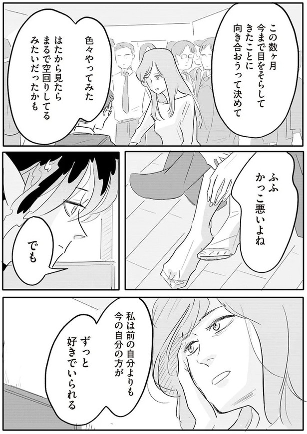 ふふ かっこ悪いよね