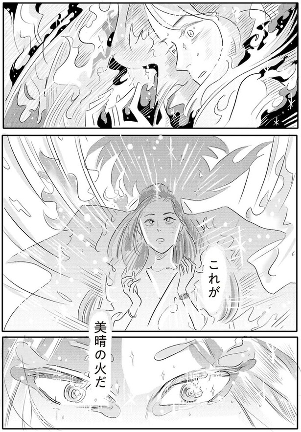 これが美晴の炎だ