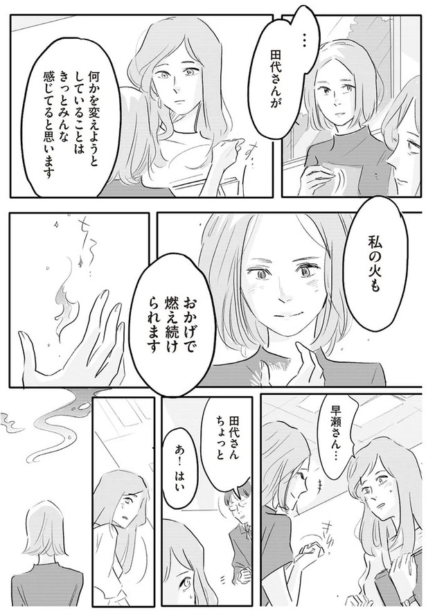 私の火も おかげで燃え続けられます