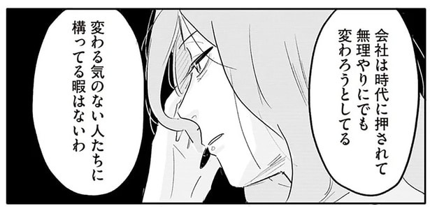 「だてに地獄を生きてきたわけじゃない」抑圧に抗う女性管理職の覚醒/君の心に火がついて(6)