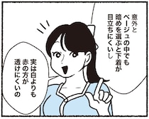 白い服の下着は、白よりも赤！服に合わせた下着の選び方