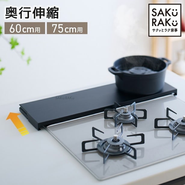 奥行きが伸縮するから使いやすい！