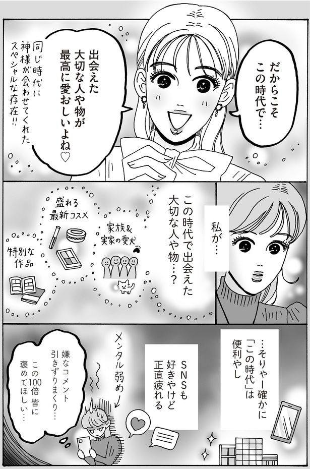 この時代で出会えた大切な人や物…?